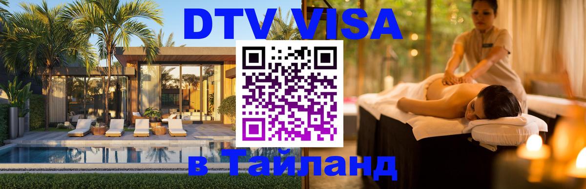 VISA в Тайланд для удалёнщиков Веллингтон 