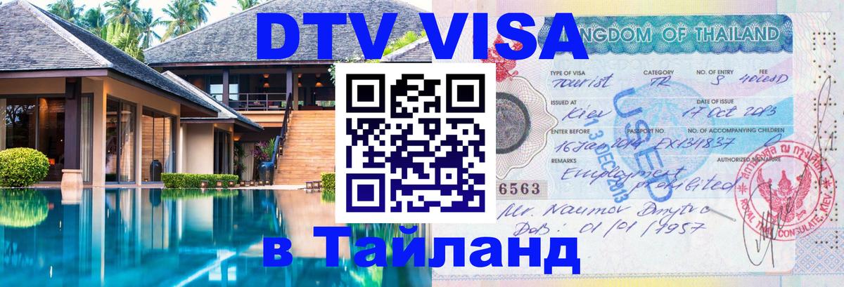 Оформление DTV визы под ключ: стоимость и тарифы, только загранпаспорт - 